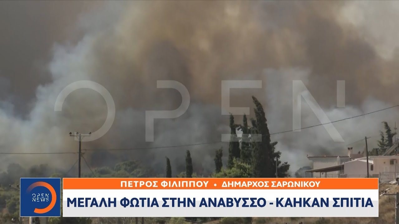 Δύσκολη μάχη με τις φλόγες στην Ανάβυσσο | Μεσημεριανό Δελτίο Ειδήσεων 9/9/2020 | OPEN TV