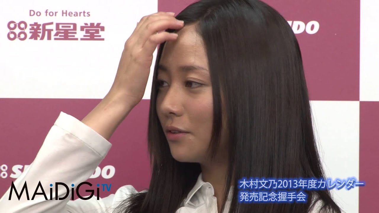 木村文乃 　「2013年カレンダー」発売イベント2