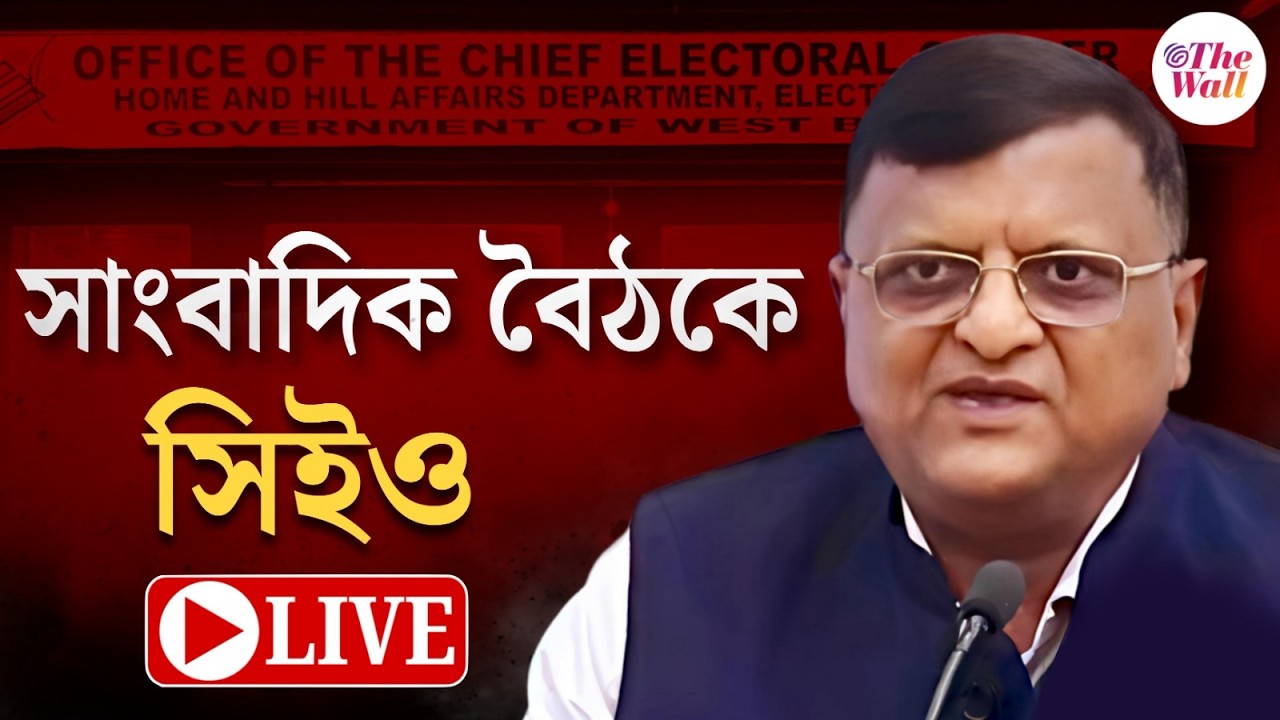 সাংবাদিক বৈঠকে সিইও | LIVE