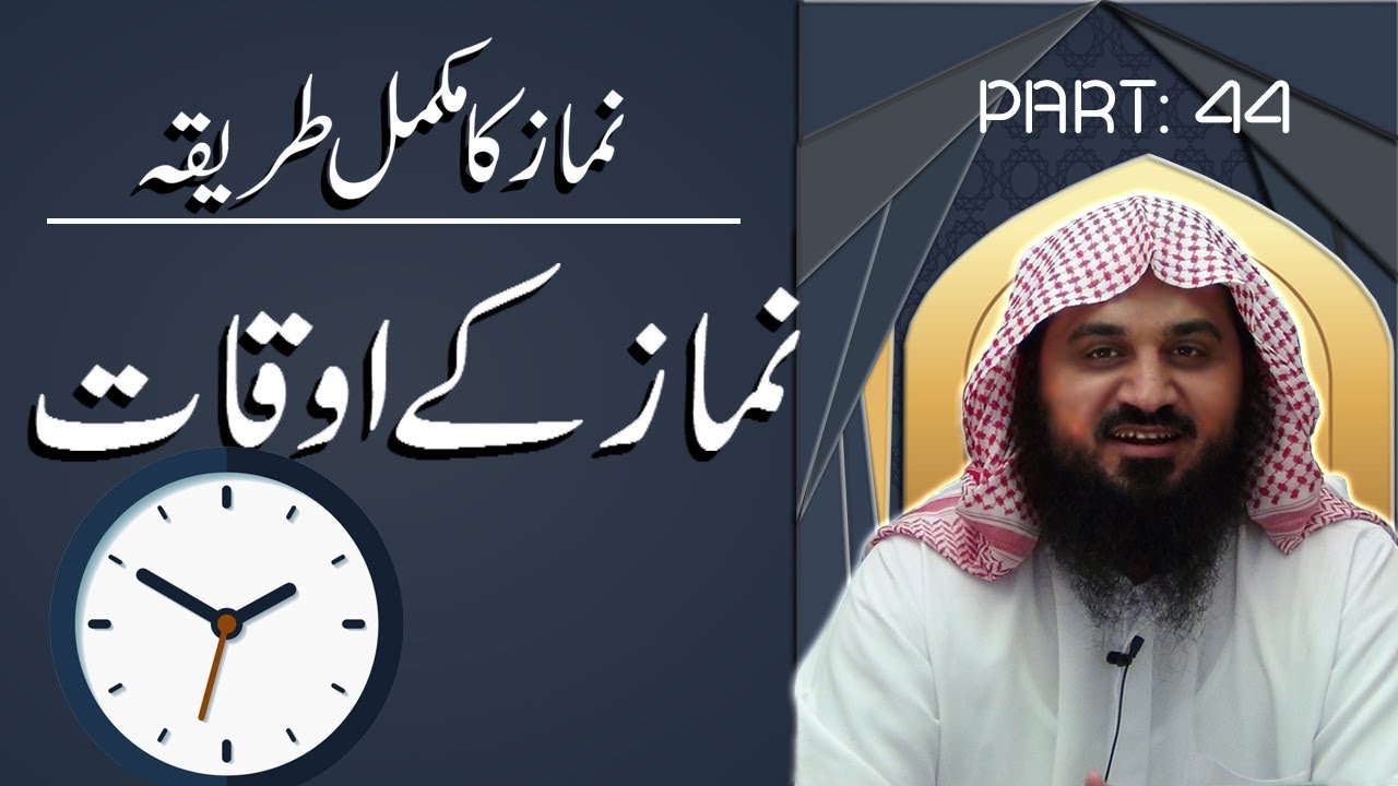 44. Namaz Timings | Namaz Ke Auqat | Al Ehsaan Salat Program Urdu/Hindi | Abu Saif Mohammad Rafiq