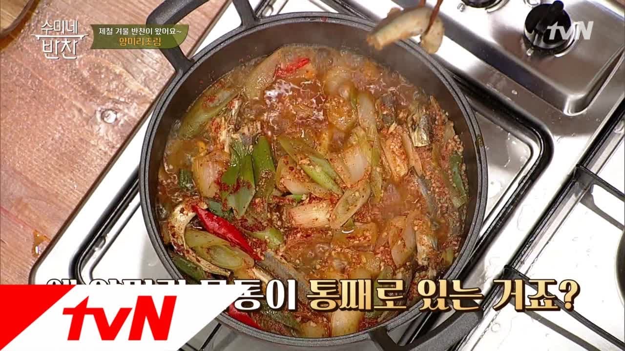 '양미리 안짤랐네?' 장동민 고자질에 여셰프 빠직?!ㅋㅋㅋㅋ 수미네 반찬 32화