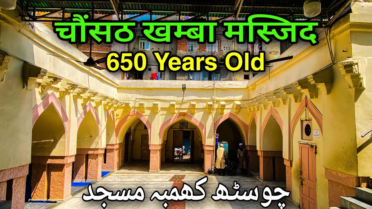 Masjid Chaunsath Khamba, New Delhi- مسجد چونسٹھ کھمبہ