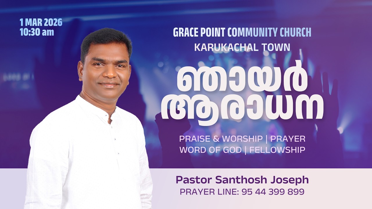 Sunday Worship | Week 209 | Pastor Santhosh Joseph | Karukachal Town Church Worship