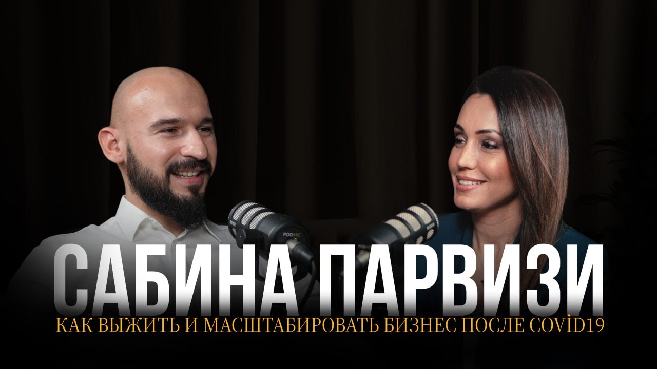 Сабина Парвизи. Основатель маркетингового агентства Bloom Group | Подкаст Фарруха Бахшиева