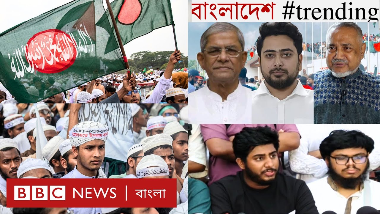 'ডানপন্থা' প্রতিষ্ঠা পাচ্ছে বাংলাদেশে? | বিএনপি ও জামায়াত জুলাইয়ে কী করেছিল? | BBC Bangla