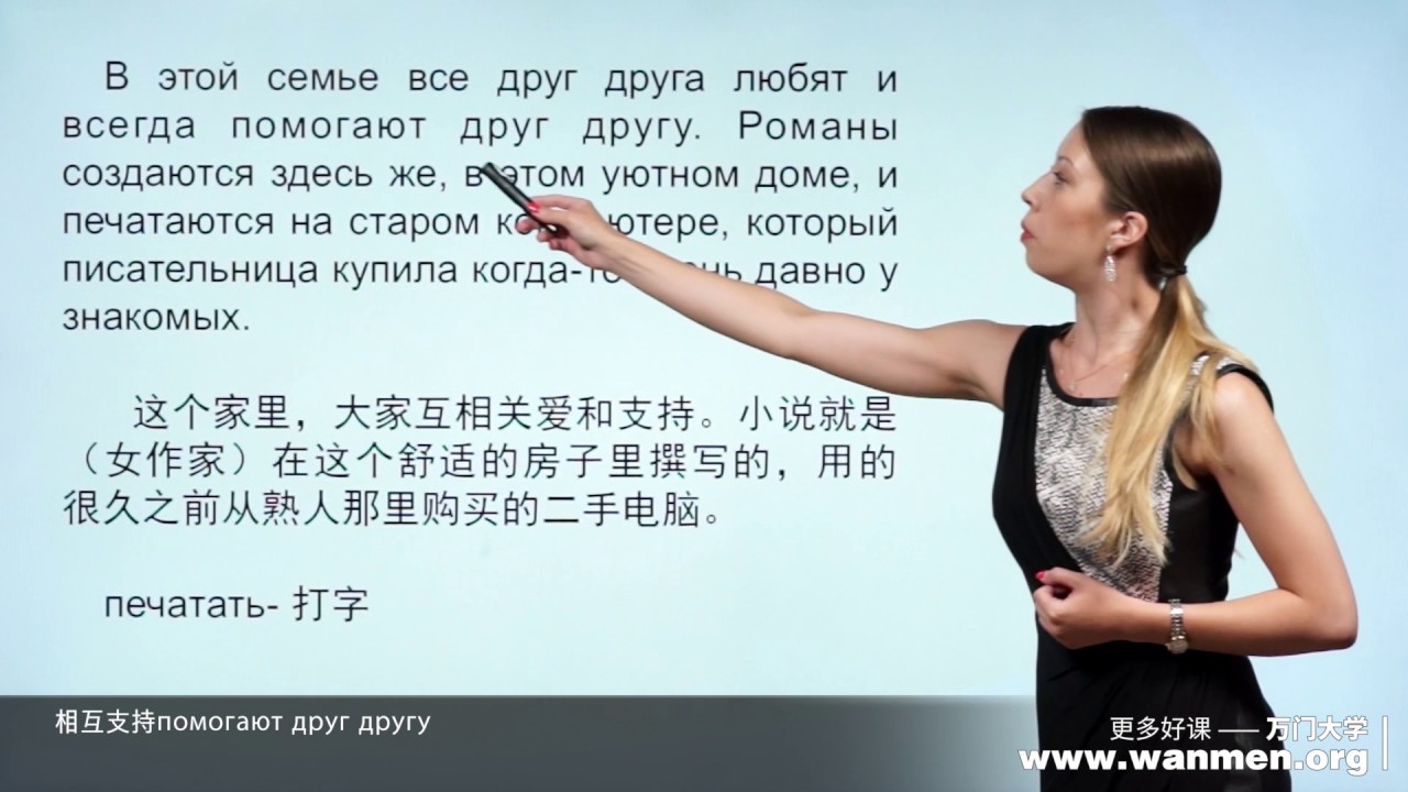 【万门大学】俄语中级上1 6课文学习（二）