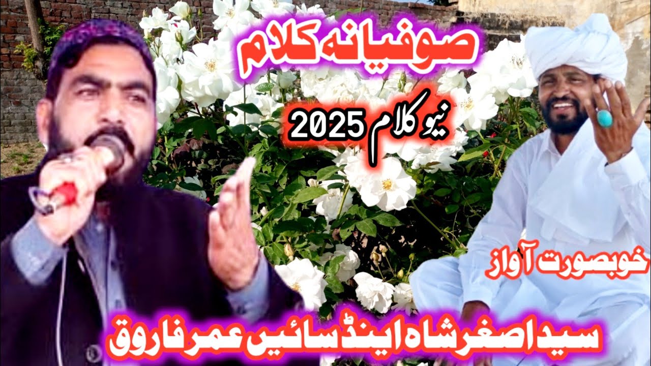 Sufiana Kalam /New punjqbi kalam/asghar shah & sain umar Farooq /desi program 2025