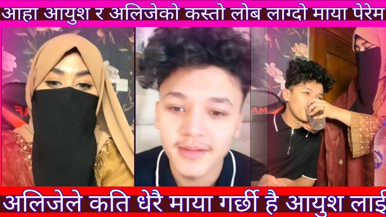 Aayush alizeh live || आहा कति धेरै माया गर्छिन अलिजे ले आयुश लाई एक चिटी यो भिडियो हेर्नुस्त ||