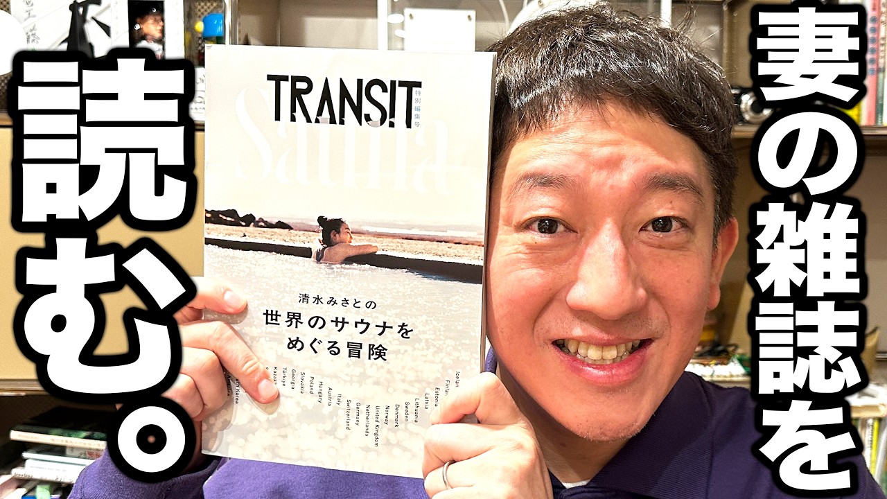 妻・清水みさとがスゴい雑誌を出しました！！！【清水みさとの世界のサウナをめぐる冒険】