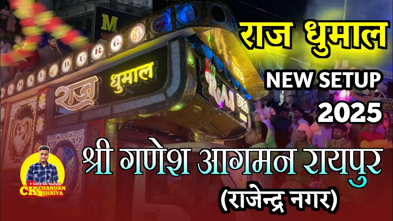 भव्य श्री गणेश आगमन राजेंद्र नगर (रायपुर ) 2025 😎Raj Dhumal Durg 
