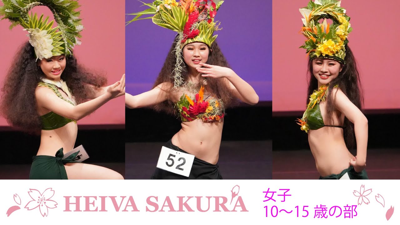 HEIVA SAKURA 2023 Award Recipient Archive〈女子10～11歳・12～13歳・14～15歳の部〉