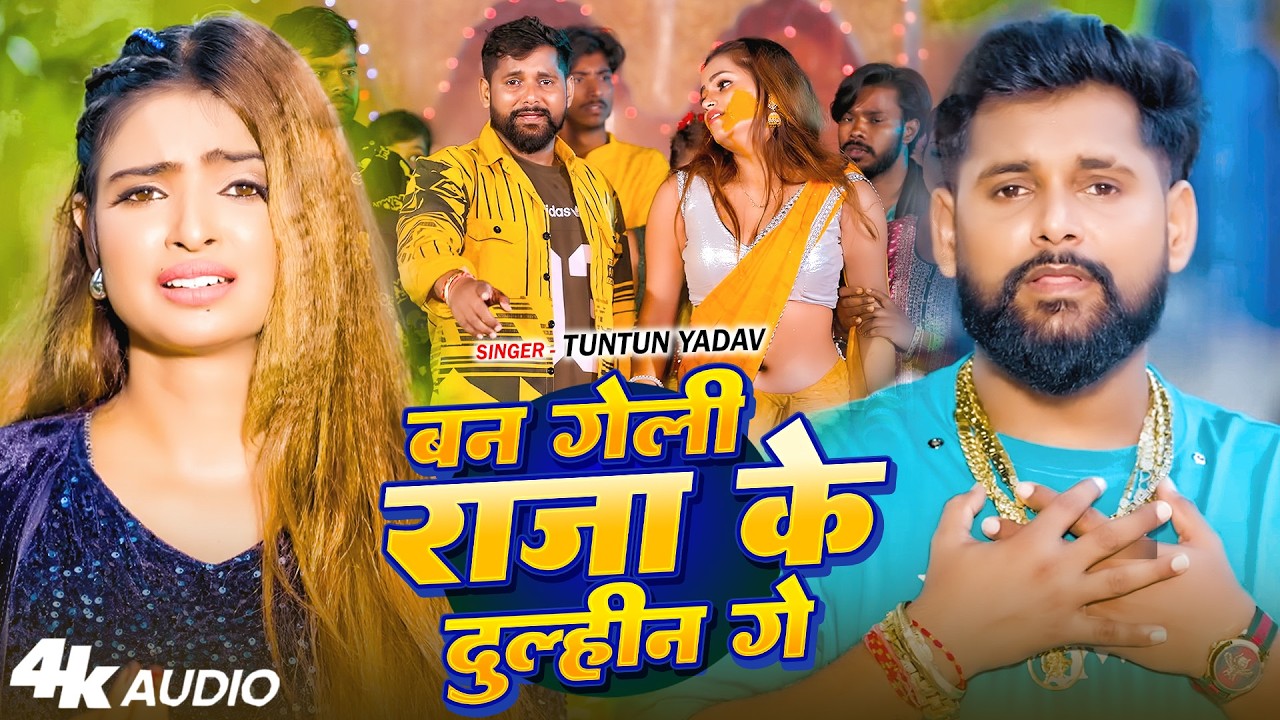 #Video - सोनवां गे कईसे तु रहोही | Tuntun Yadav | Sad Song | #newmaghisadsong 2026