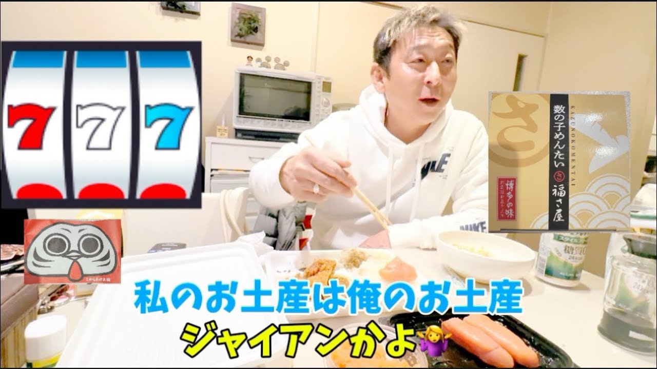 【おうち晩酌】お取り寄せ決定か！？福岡土産の明太子と元祖からあげ本舗金太郎弁当【息子とおじ】