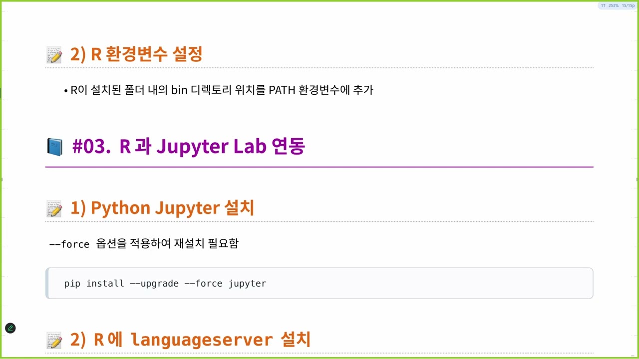 [ITWILL 데이터분석 부트캠프 52기] 03/09 - [R-01~03] R - Jupyter 환경 구성