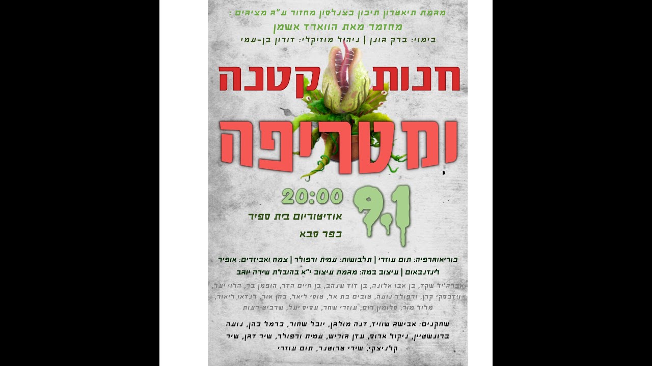 חנות קטנה ומטריפה