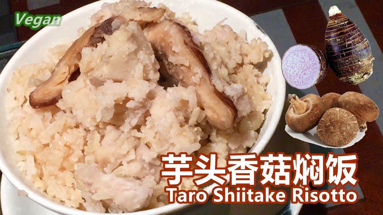 《芋头香菇焖饭 Taro Shiitake Risotto》芋头的绵软香甜，香菇的鲜香浓郁，非常简单好吃的一款饭菜合一的主食，非常适合上班族，既简单又快捷，而且营养也很丰富。