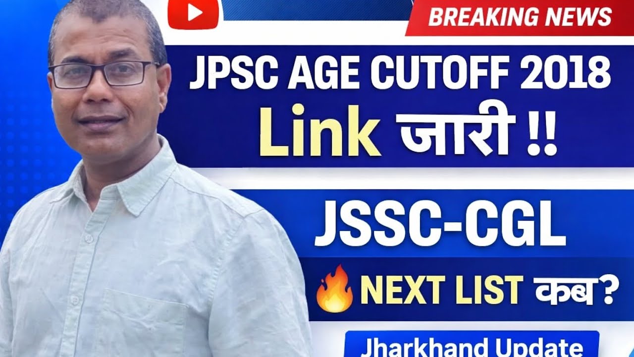 Jpsc 2018 age cut off !! Jssc-cgl पर next list!!