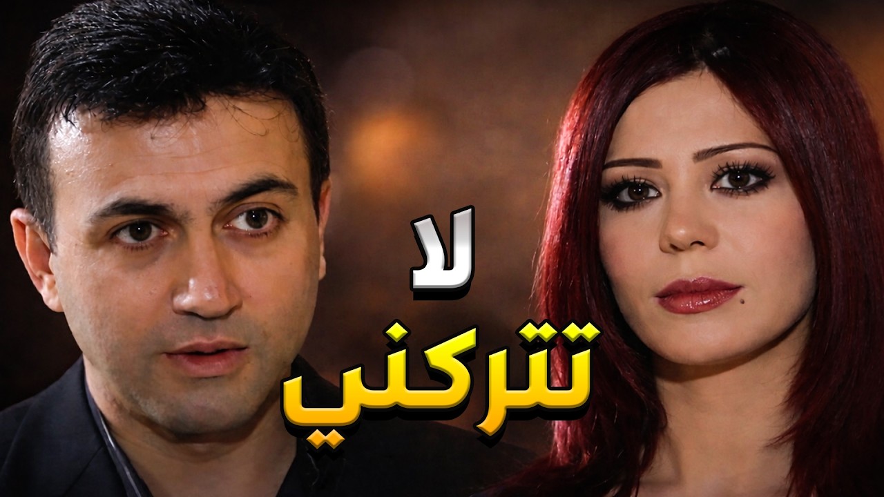 طلع معو ورم براسو والدكاترة عطوه خبر بيكسر القلب بس هو اختار يساندا رغم الموت اللي عم يقرب