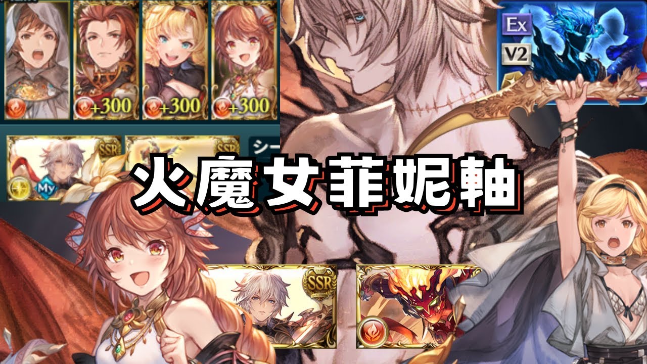 火主神編成打極法示範 火魔女/炎帝/潔塔/菲妮/惡魔/火天司 中文CC字幕 【グラブル】スパルシ ルシファーゼロ ダークラプチャー・ゼロ Dark Rapture Zero