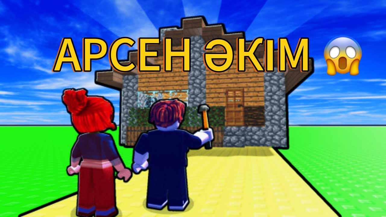 АРСЕН ӘКІМ БОЛЫП КЕТТІ😱