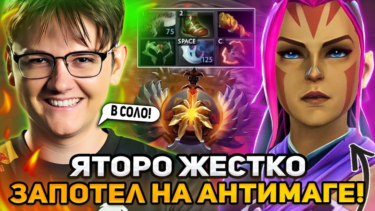 ЯТОРО ЖЕСТКО ЗАПОТЕЛ НА АНТИМАГЕ НА ХАЙ ММР! / YATORO ANTI-MAGE DOTA 2 STREAM