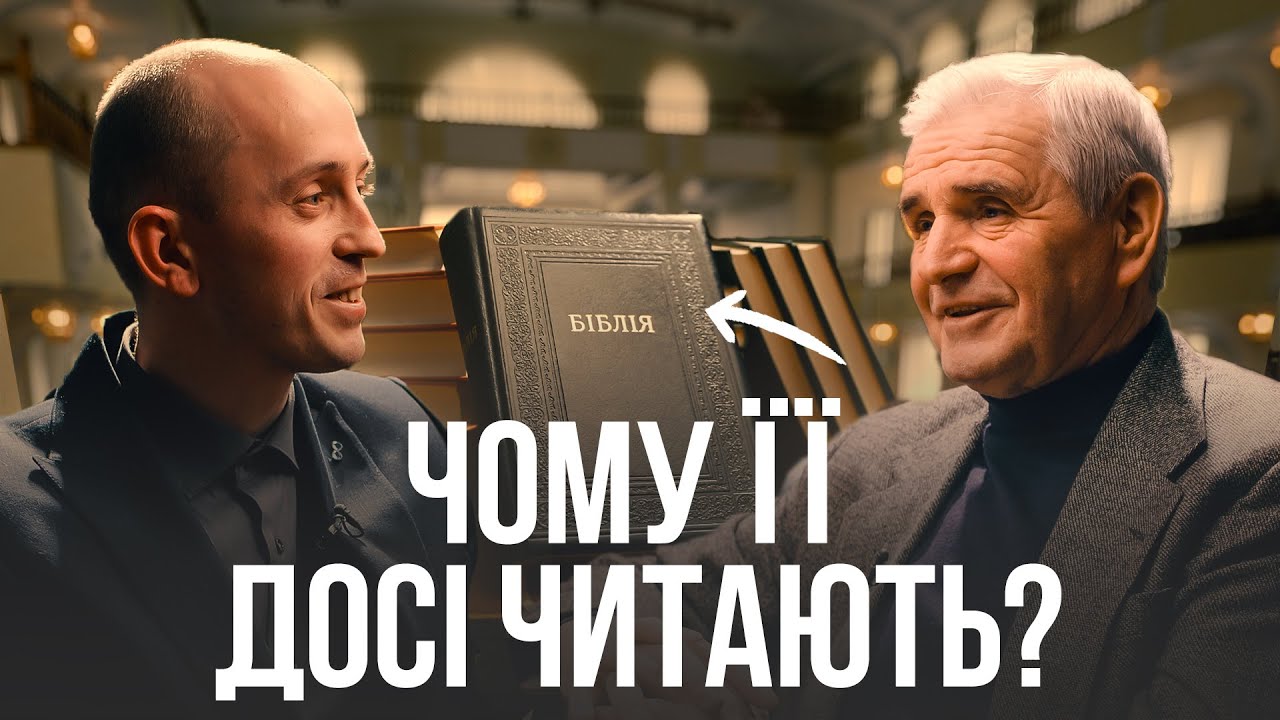 2000 років пройшло, чому Біблію досі читають? Історія, в якій є ти! Про важливе зі служителем.