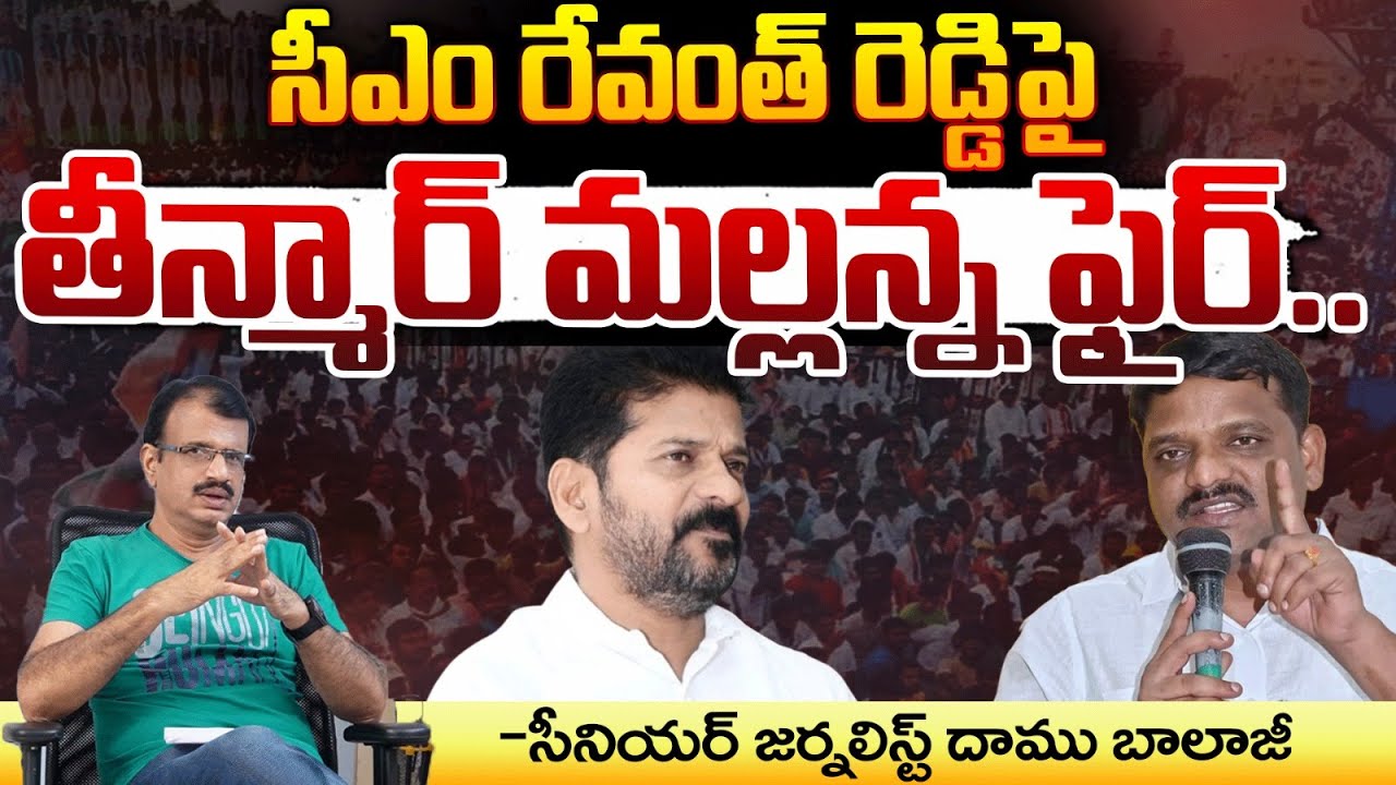 Teenmar Mallanna Shocking Comments On CM Revanth Reddy | RED TV Digital