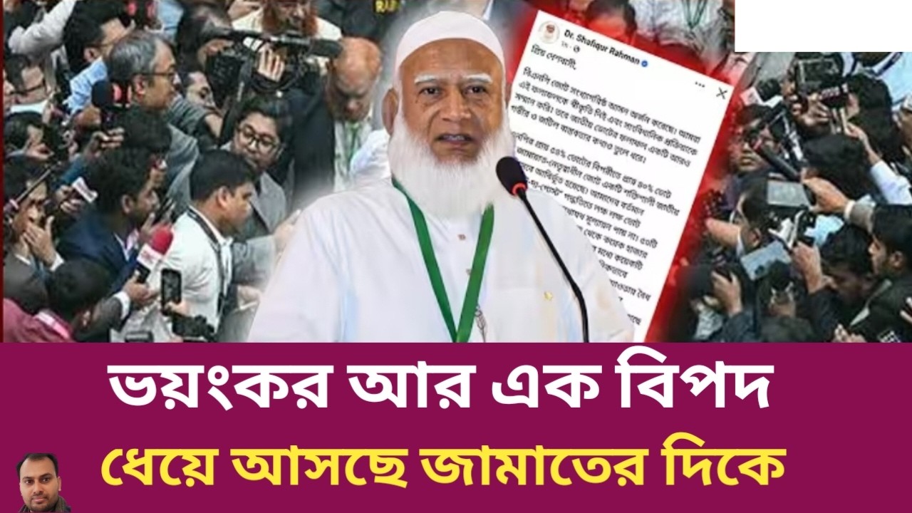 ভয়ঙ্কর আর এক বিপদ ধেয়ে আসছে জামাতের দিকে | Rahman Mazid | The untold story | রহমান মাজিদ