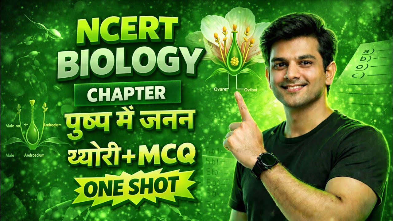 पुष्प में जनन | Complete Theory + MCQ One Shot | NCERT Biology #biology 