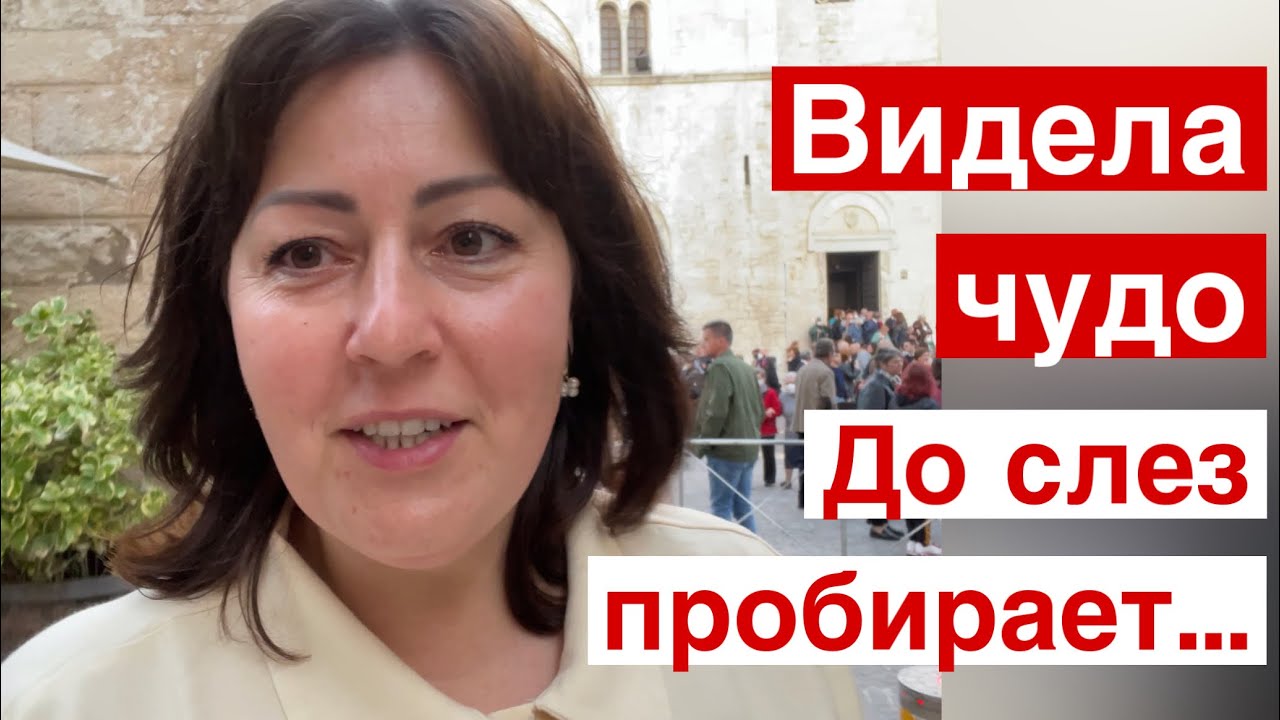 БАРИ ИТАЛИЯ🇮🇹 ЧУДО В БАЗИЛИКЕ. КАК ДОСТАЮТ МИРО ОТ МОЩЕЙ СВЯТОГО НИКОЛАЯ [СУБТИТРЫ]