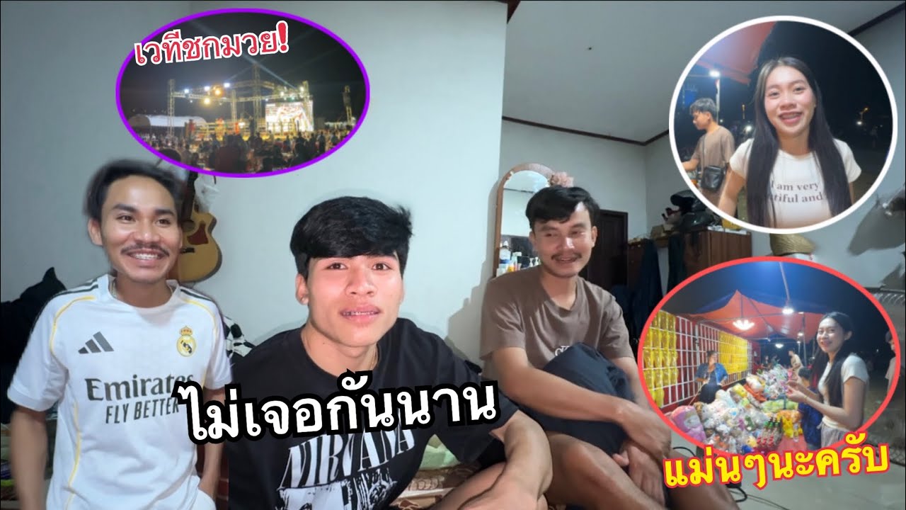 พึ่งเจอกันวันเดียวก็ต้องบอกลากันอีกแล้ว!