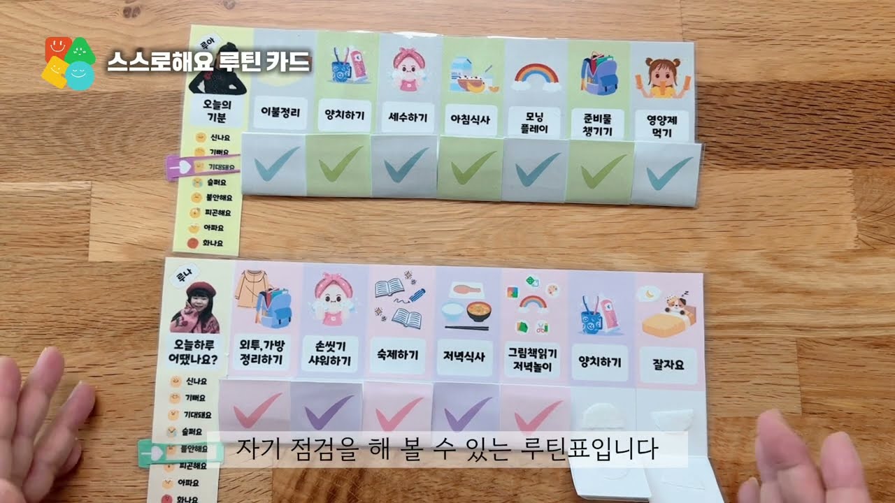 아이가 스스로 체크하는 루틴 카드 도안나눔