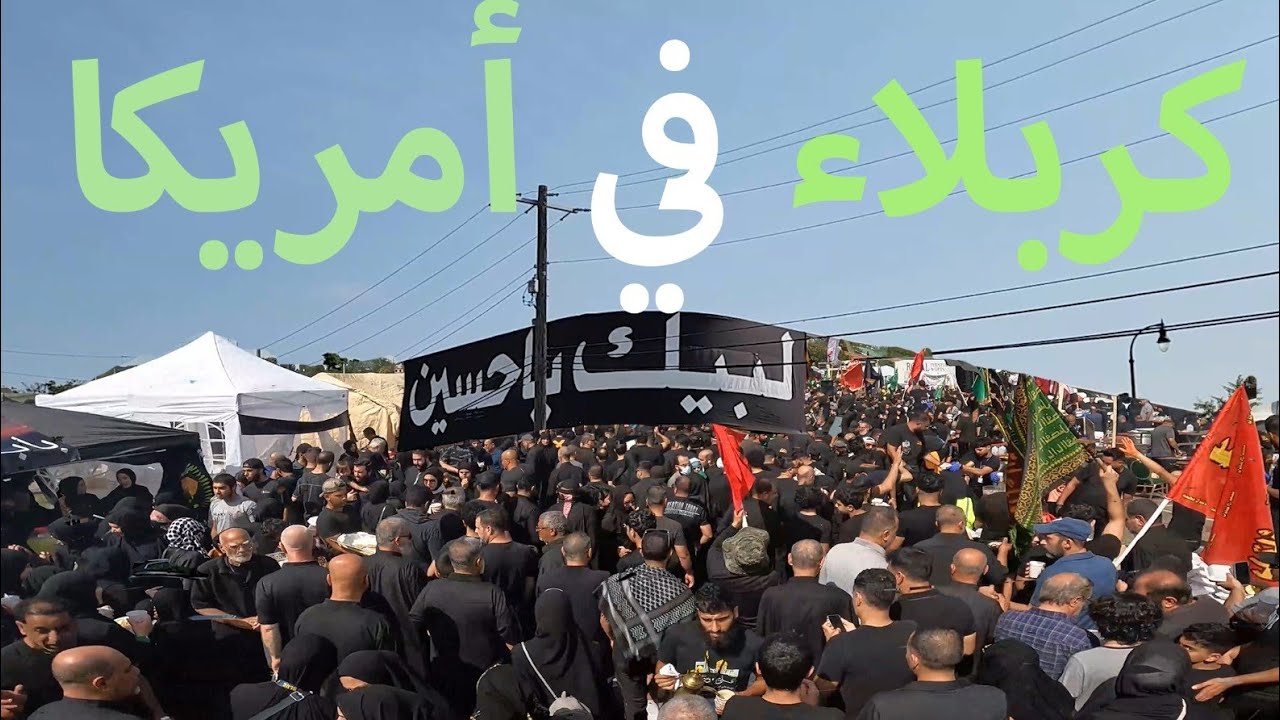 هل هيه مشكن أمريكا ام كربلاء  المقدسة
