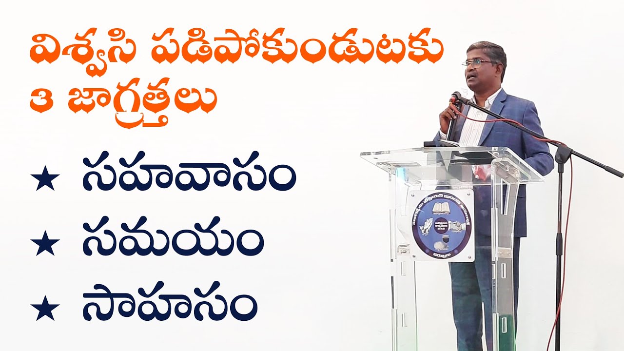 పడిపోకుండుటకు జాగ్రత్తలు | Sunday Sermon | HERMON | D John Moses | Christian Brethren Assembly