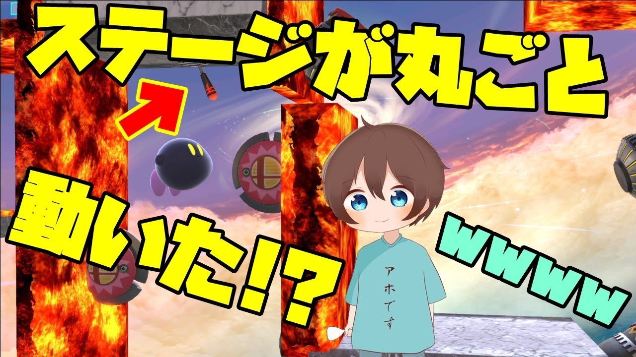 そらびびくんが驚いたｗｗｗステージ全体が動く鬼畜アスレチック作ってみたｗｗｗ【スマブラSP】【ステージ作り】【カービィ】