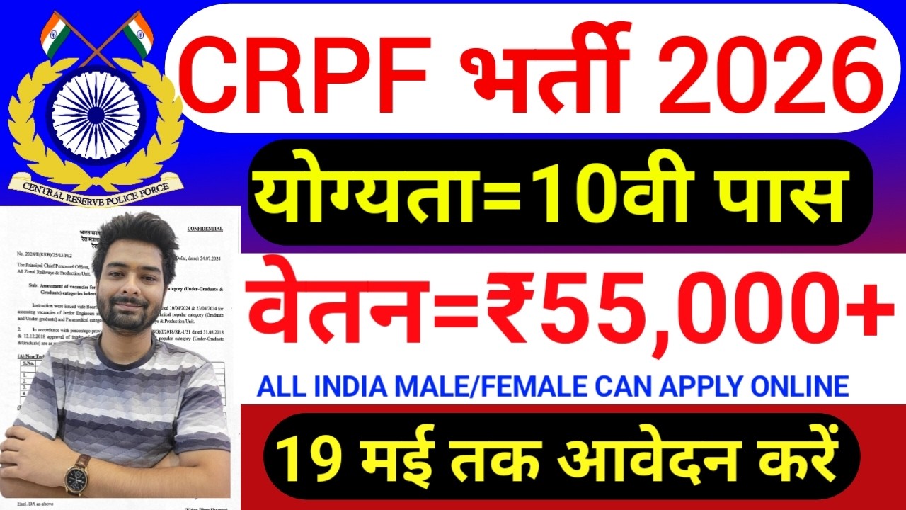 CRPF New Vacancy 2026 | CRPF Tradesman Recruitment 2026 | CRPF Constable Tradesman Bharti 2026