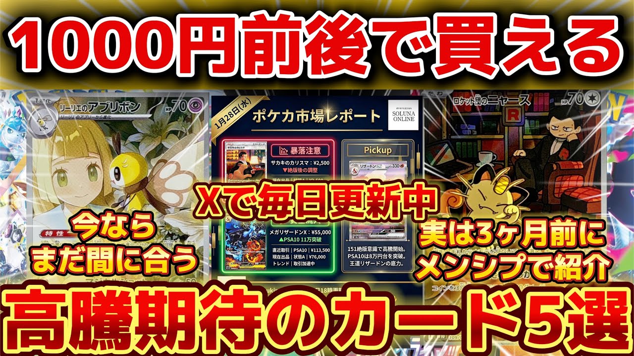 [Цены на карточки Pokémon растут] Ожидается, что к 2026 году цены на 5 карточек вырастут на 30%!