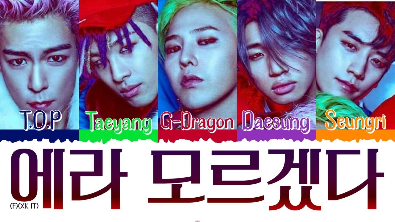 🤤💓 BIG BANG (빅뱅) - 에라 모르겠다 (Fxxk It) [Color Coded Lyrics Han|Rom|Esp] 💓🤤