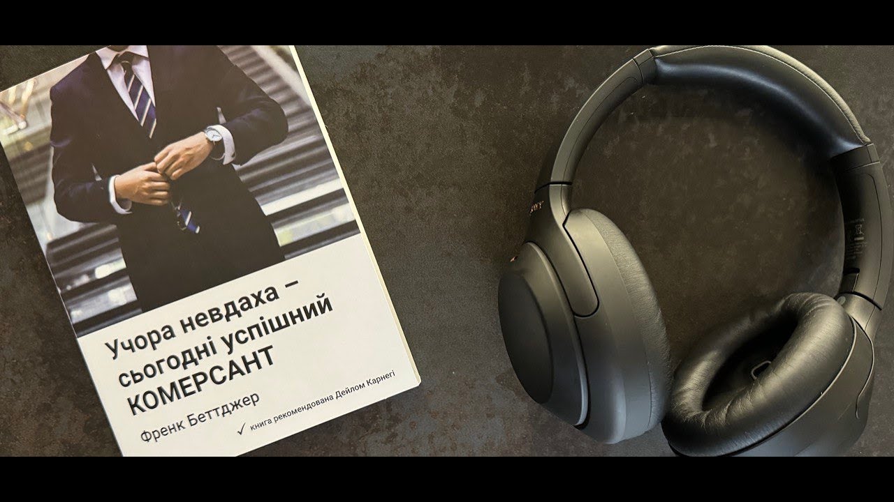 Учора невдаха - сьогодні успішний комерсант ● Френк Беттджер ● Аудіокнига