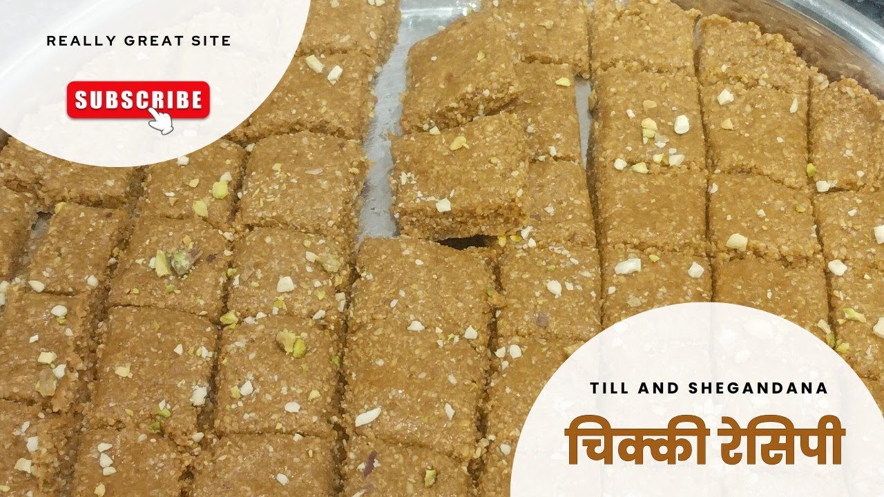शेंगदाणा तीळ चिक्की😍 | Til and shegandana chikki   #chikki #recipe #homemade 