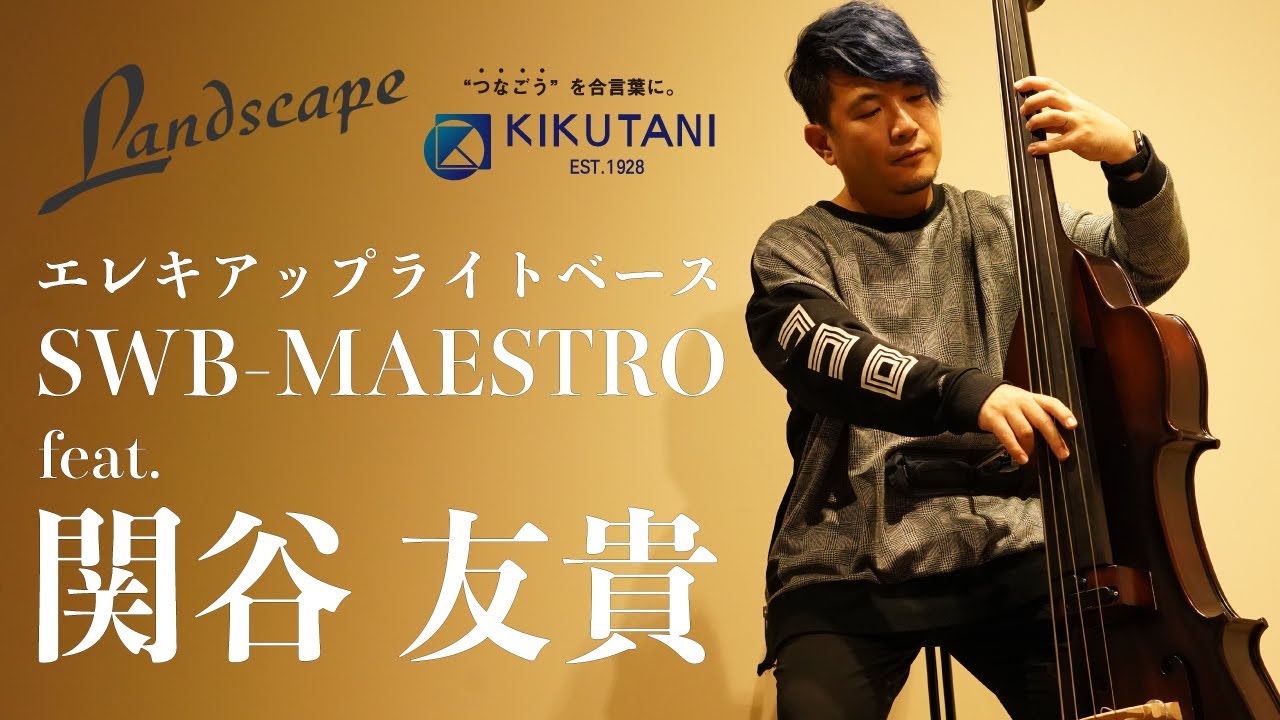 Lanscape feat. 関谷友貴特別対談動画