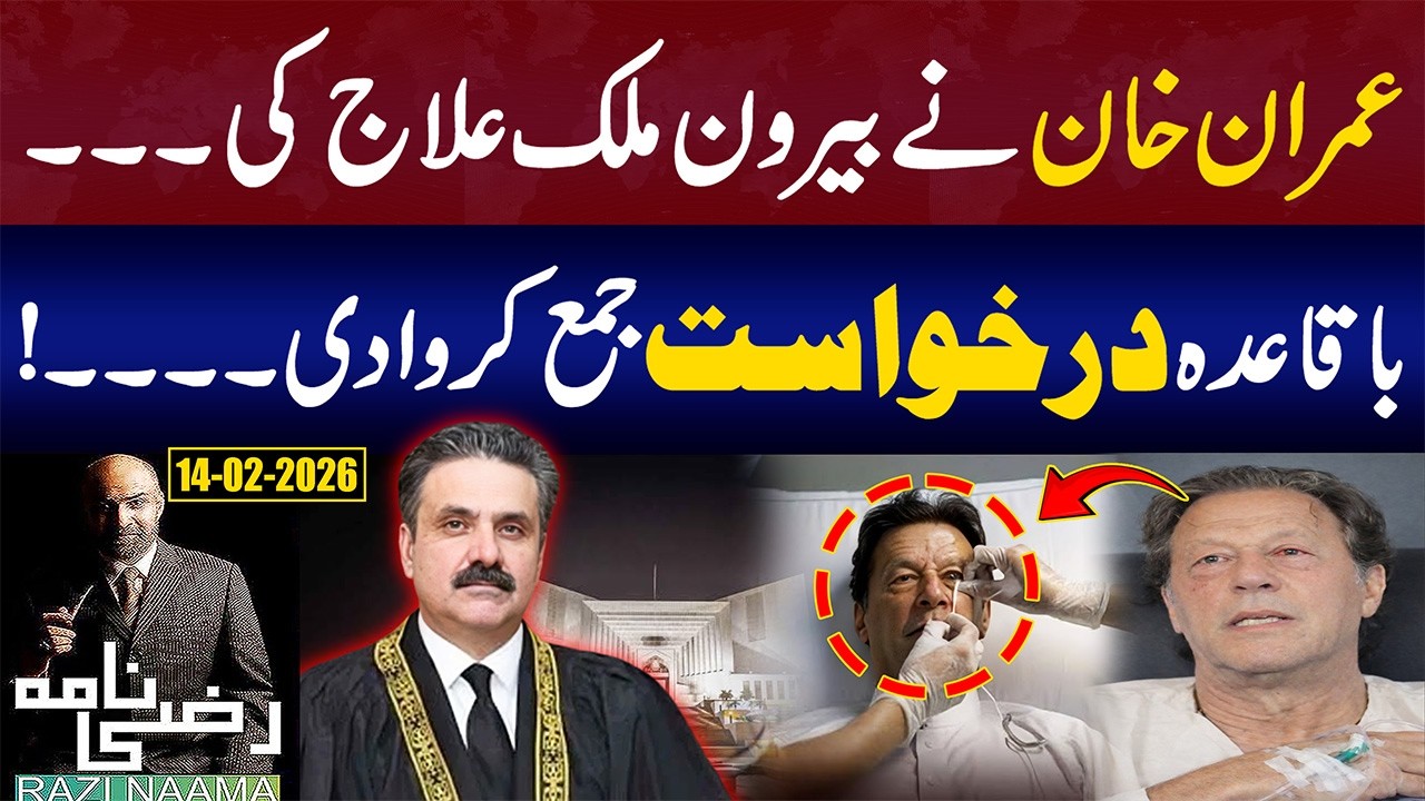 Big Development in Imran Khan Case | Supreme Court Update | Razi Naama