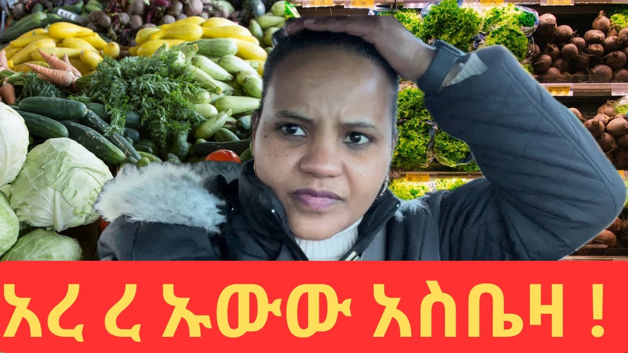አስቤዛ ዋጋ በካናዳ Grocery shopping in calgary  canada #groceryshoppingincalgarycanda#canadavlogs #calgary
