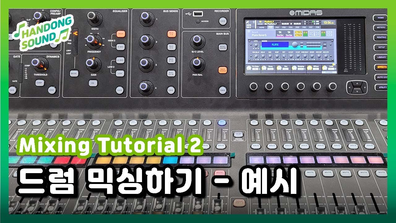Mixing Tutorial 2 - 드럼 믹싱하기 - 예시
