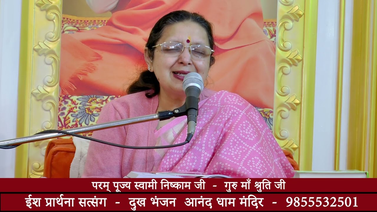 EESH BHAJAN (गुरु माँ श्रुति जी - प्रवचन)