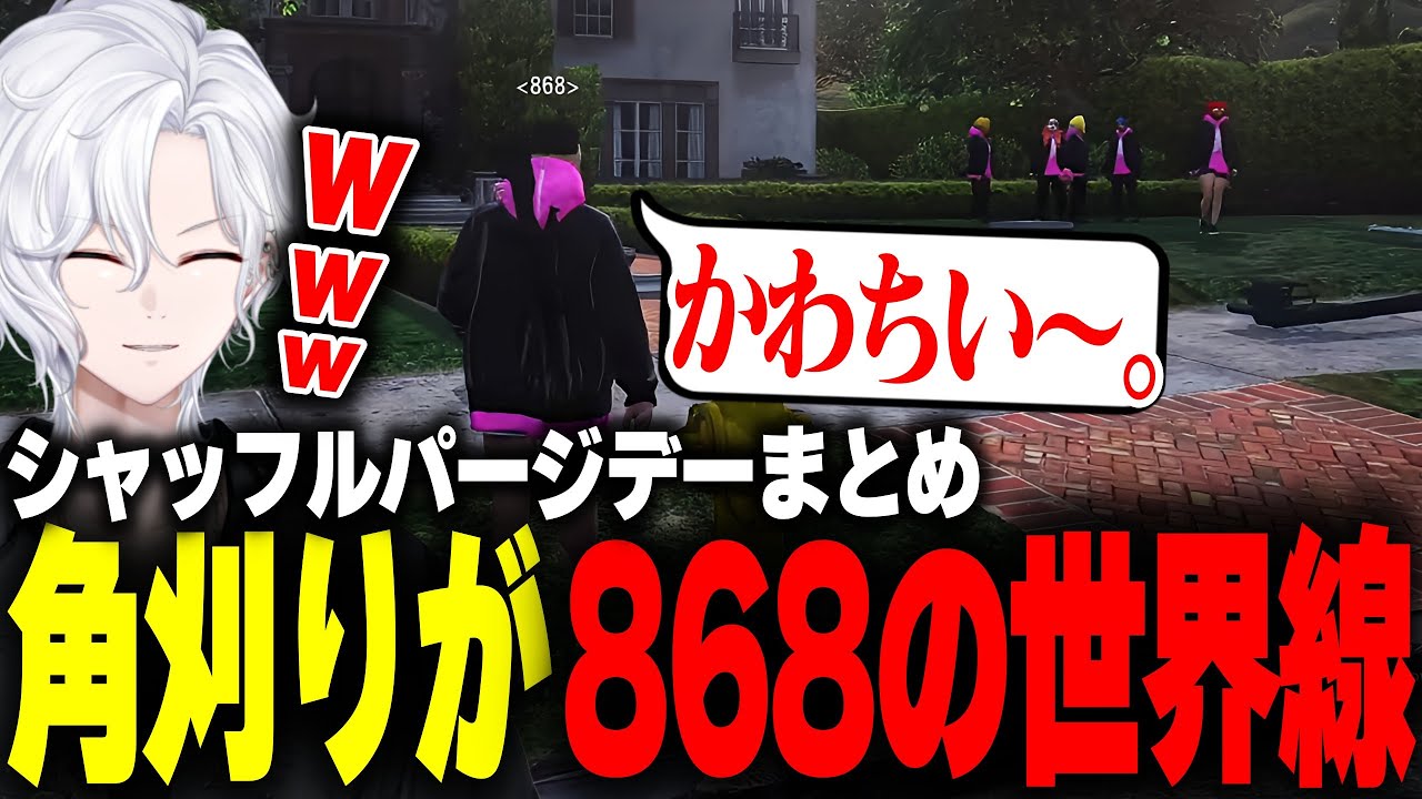 【 #ストグラ 】#1 パージデーまとめ  角刈りが868の世界線で犯罪チュートリアルして楽しんだ【 切嘛 / 切間てつお 】