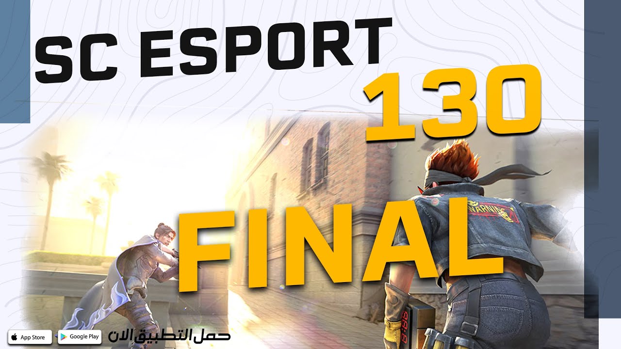 بث مباشر نهائي بطولة SC Esport 130 🔴