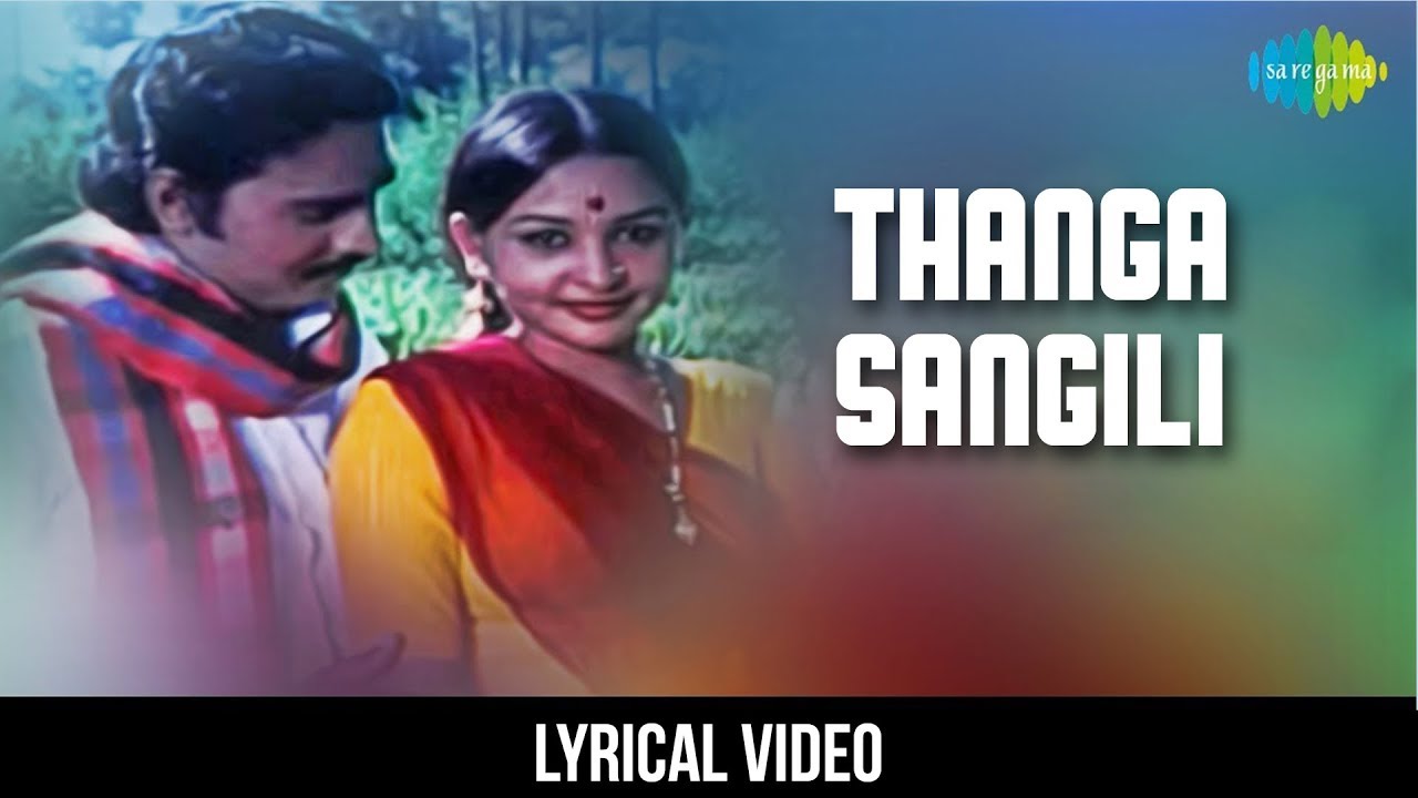 Thanga Sangili song with Lyrics | Thooral Ninnu Pochu | Malaysia Vasudevan & S Janaki
