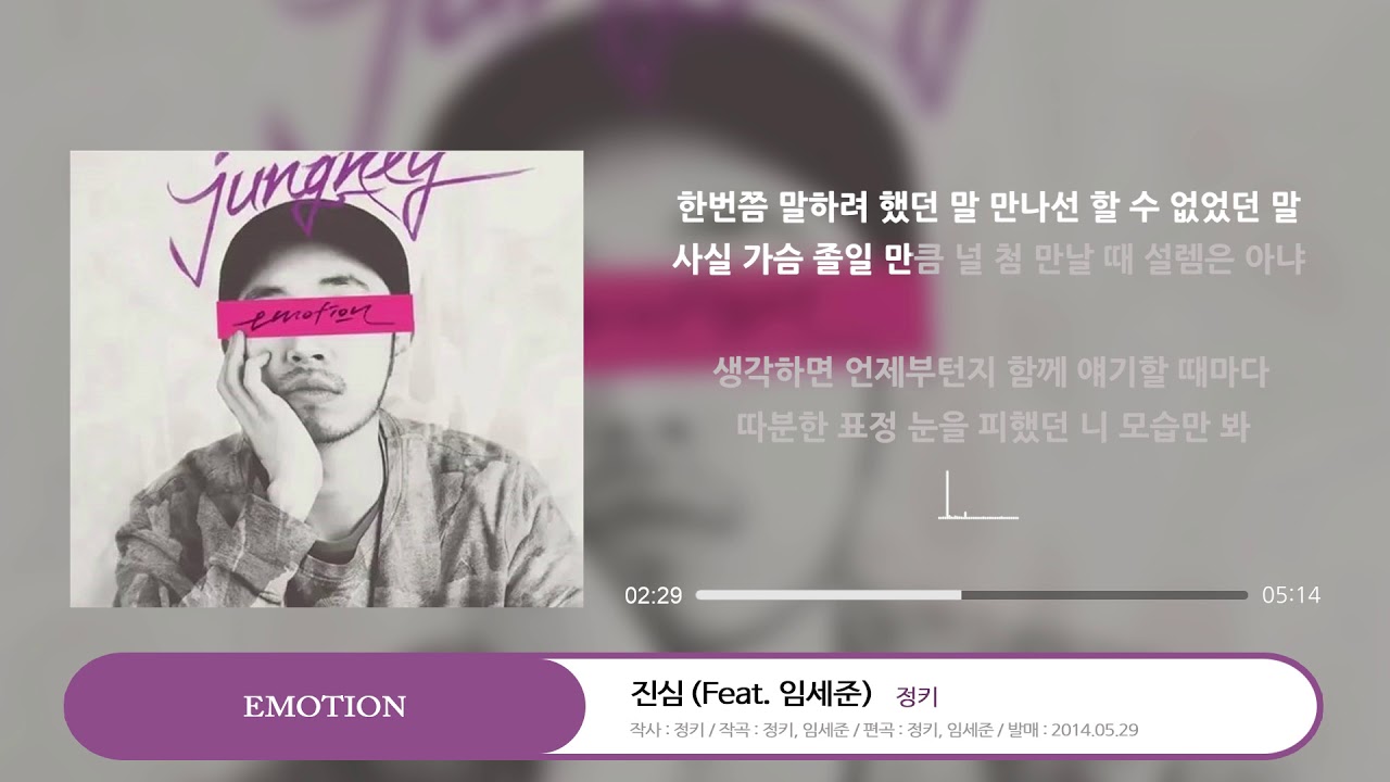 JUNGKEY (정키) _ 진심 (Feat. 임세준)