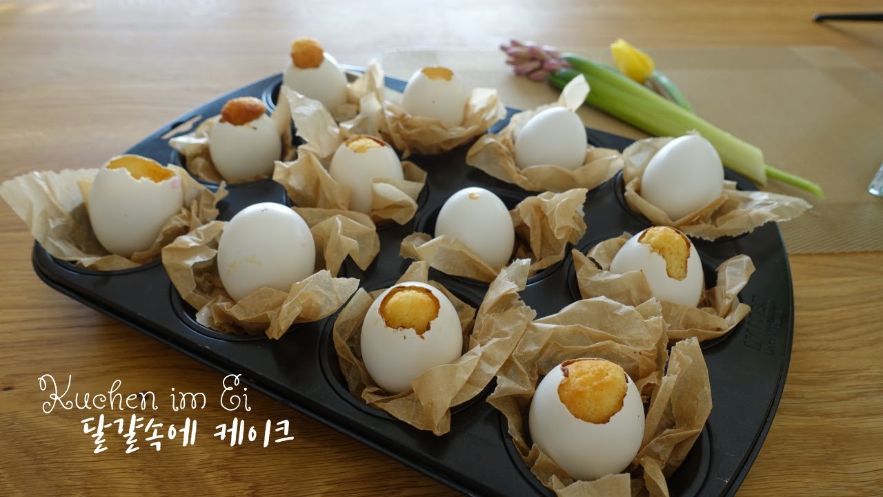 달걀껍질속에 구운 케이크/ 부활절케이크/ 독일일상/ Kuchen im Ei/ Osterkuchen